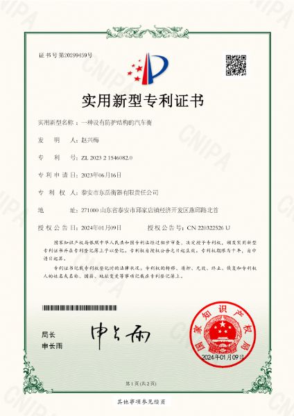013證書(shū)一種設有防護結構的汽車(chē)衡-1