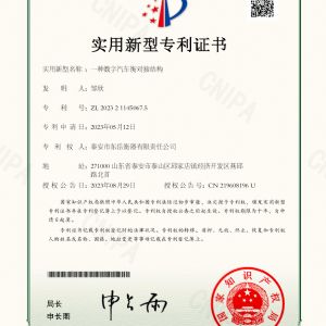 004證書(shū)-一種數字汽車(chē)衡對接結構-1